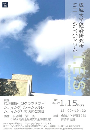 Announcement regarding mini-symposium to be hosted by the Institute for Economic Studies, Seijo University