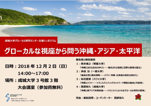 Symposium to be hosted by the Center for Glocal Studies, Seijo University “Okinawa, Asia, and the Pacific Through a Glocal Lens”