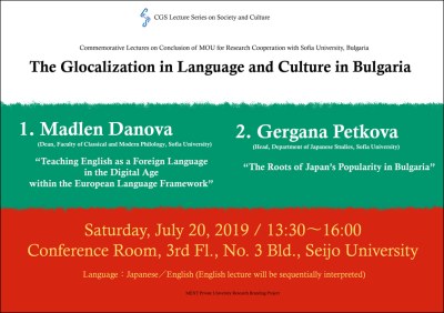 Glocalization in Language and Culture in Bulgaria