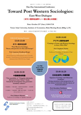 International conference to be hosted by the Center for Glocal Studies, Seijo University “Toward Post Western Sociologies: East-West Dialogue”