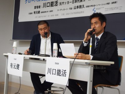 Conference Report: Seijo University’s Center for Glocal Studies Holds Symposium: “The Physique to Perform on the World Stage: Yoshikatsu Kawaguchi and Global Soccer Performance”