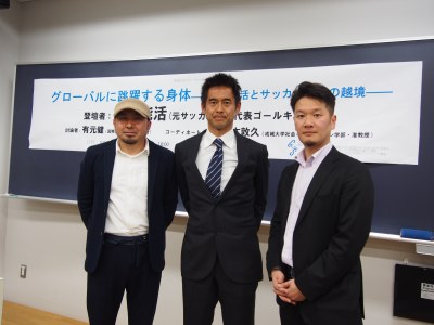Conference Report: Seijo University’s Center for Glocal Studies Holds Symposium: “The Physique to Perform on the World Stage: Yoshikatsu Kawaguchi and Global Soccer Performance”