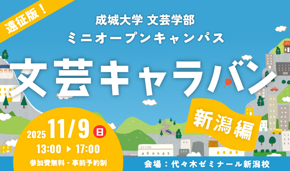 大学説明会