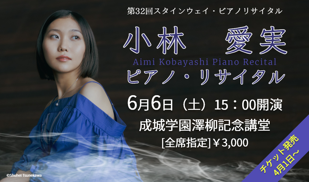 2026ピアノリサイタル