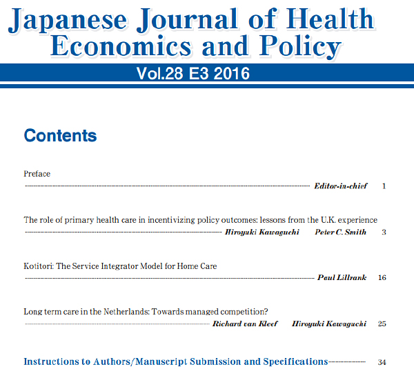 成城学園創立100周年記念・国際シンポジウム「高齢者医療・介護統合モデルの構築と政策への適用」の成果が公刊学術雑誌「医療経済研究（医療経済学会）」に掲載されました。