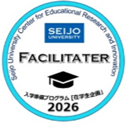 成城大学 入学準備プログラム 2026