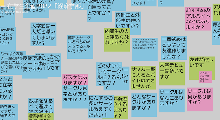 【先輩に質問コーナー】聞きたいことを付箋に書いて質問！