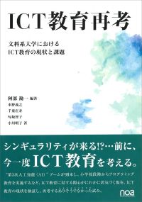 教養教育再考 —これからの教養について語る五つの講義— 