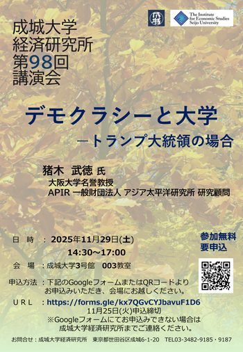 経済研究所 第97回講演会 「日本は金利引上げにどこまで準備ができているのか?」