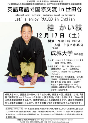 英語落語で国際交流in世田谷 — Let’s enjoy RAKUGO in English