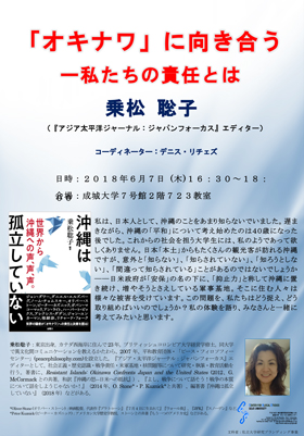 乗松聡子氏講演会『「オキナワ」に向き合うー私たちの責任とは』開催のお知らせ