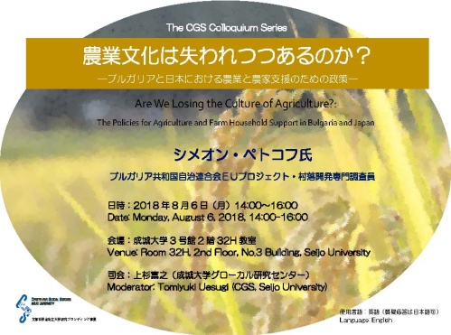 成城大学グローカル研究センター研究会開催のおしらせ Announcement of a Talk in the CGS Colloquium Series