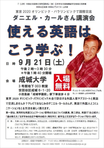 「ダニエル・カールさん講演会」告知画像