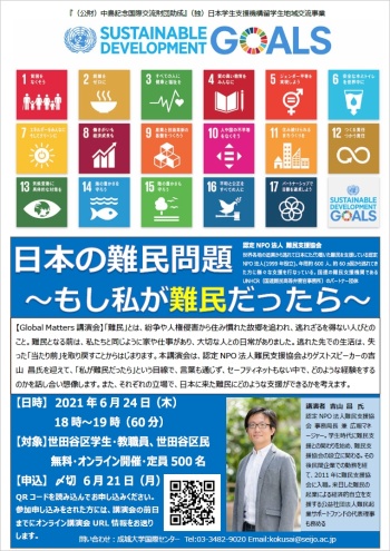 「笑って学ぶSDGs！」オンライン講演会