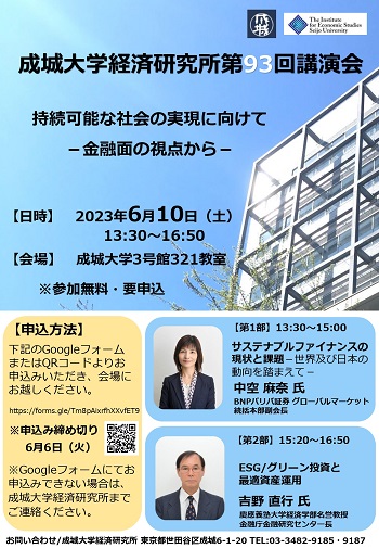 経済研究所 第93回講演会「持続可能な社会の実現に向けて －金融面の視点から－」