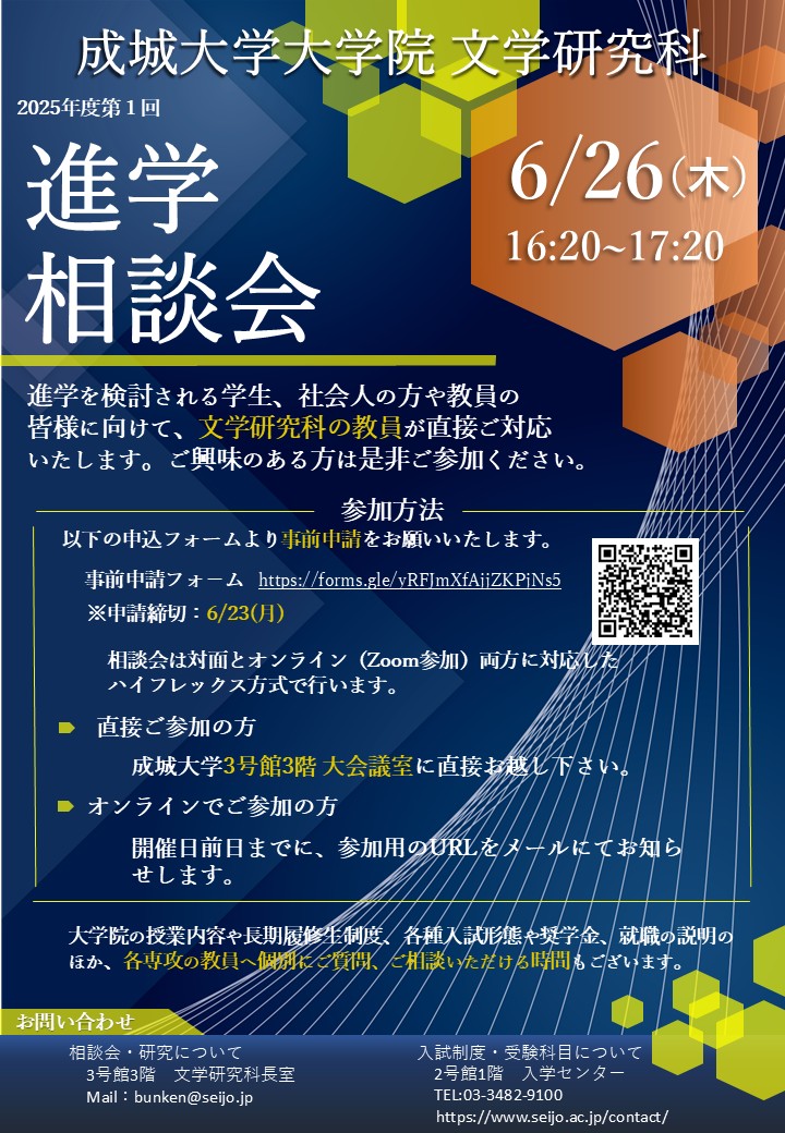 大学院文学研究科　進学相談会のお知らせ