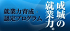 就業力