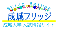 入試情報