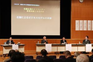 「老舗企業のイノベーター　—事業承継と事業革新—」大学院経済学研究科主催講演会およびシンポジウムを開催しました