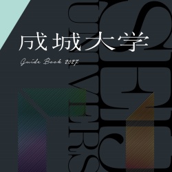 大学案内
デジタルパンフレット