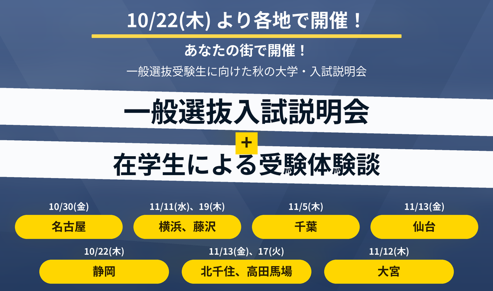 一般選抜入試説明会