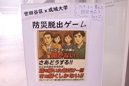 防災脱出ゲームへようこそ！