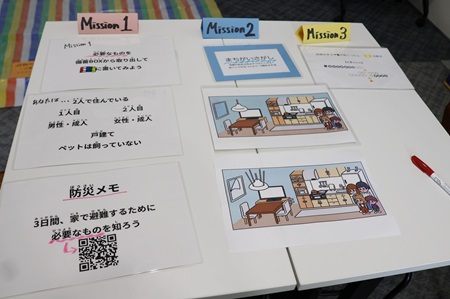 自宅での災害への備えを学ぶミッション