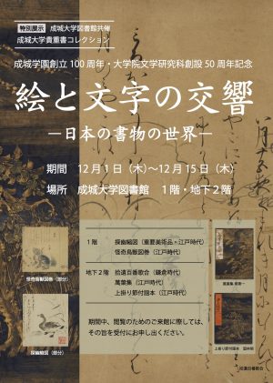 絵と文字の交響－日本の書物の世界－