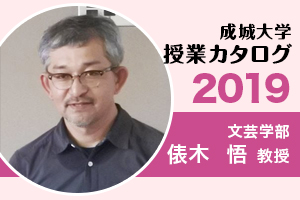 「授業カタログ2019」に「文化史実習Ⅱ」を掲載しました