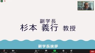 開会の挨拶は副学長より