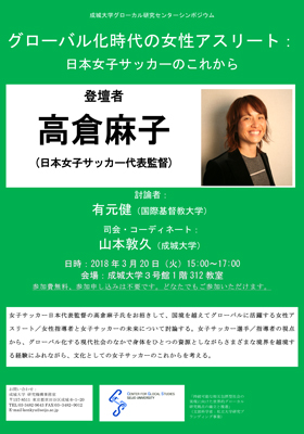 Female Athletes in the Globalized Age: The Future of Women’s Soccer in Japan