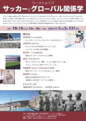 Workshop “Soccer and Global Relations”