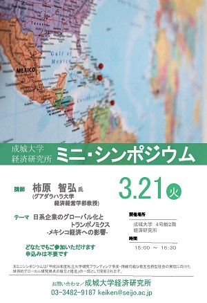 Notice Regarding the Mini Symposium Hosted by the Institute for Economic Studies, Seijo University (March 21)