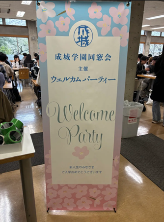新入生ウェルカム・パーティー 案内板