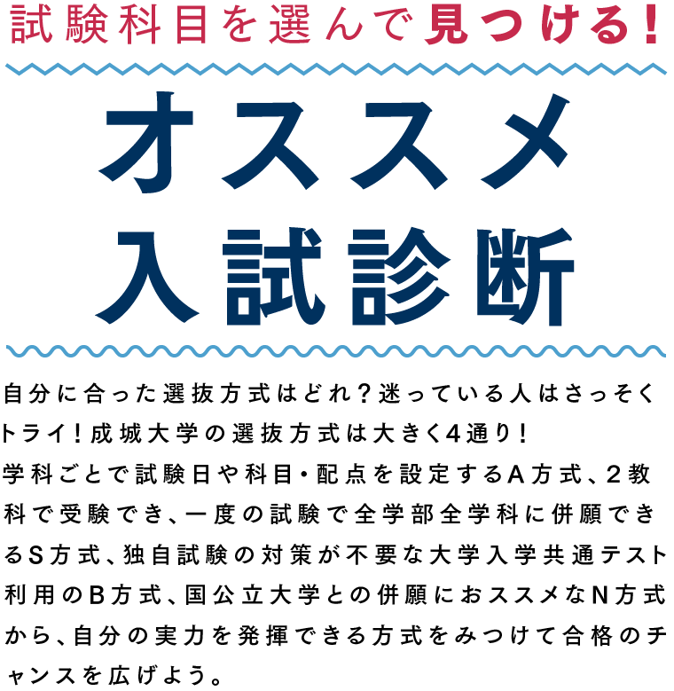 オススメ入試診断